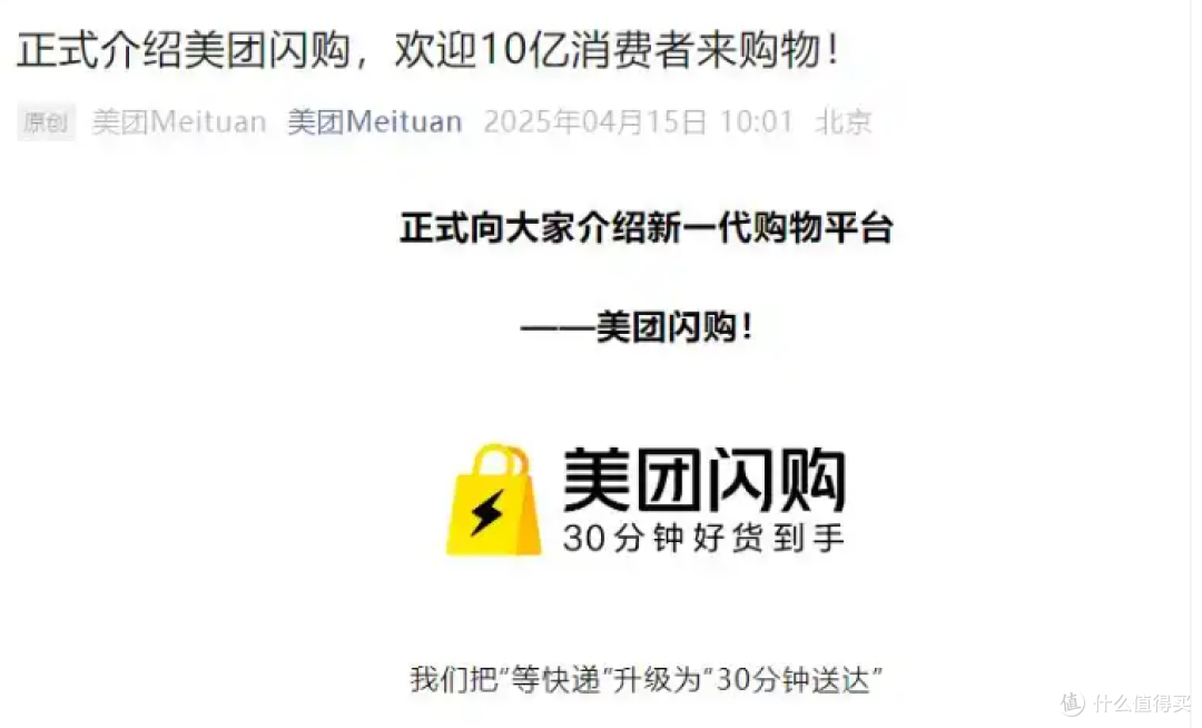 独立出道的“美团闪购”你会买单吗?