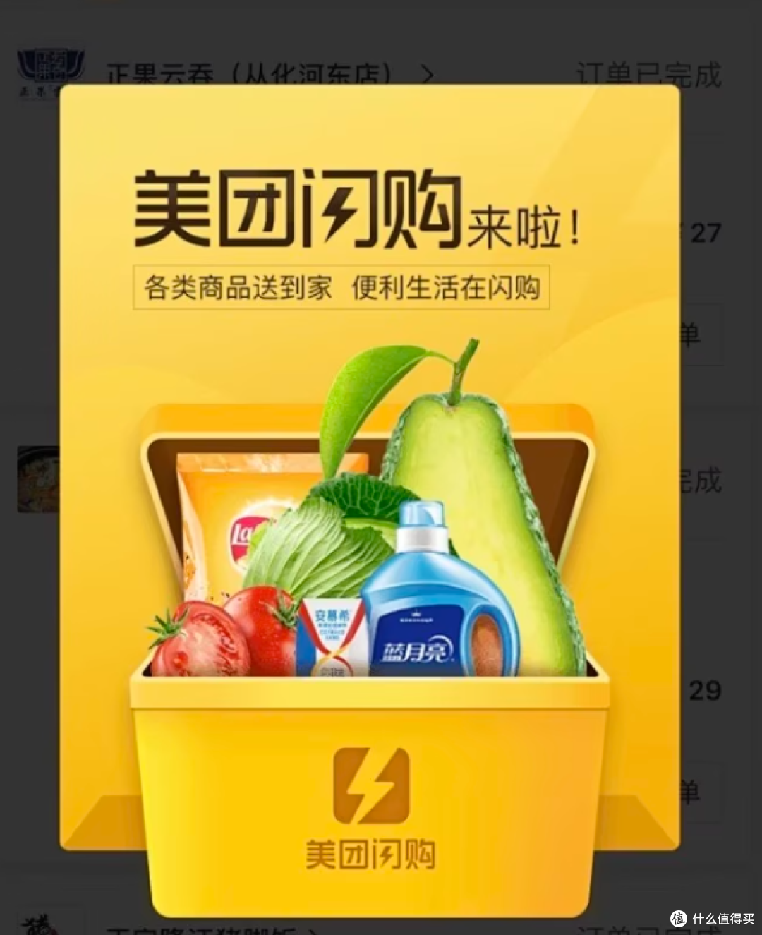 独立出道的“美团闪购”你会买单吗?