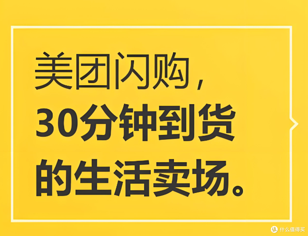 独立出道的“美团闪购”你会买单吗?