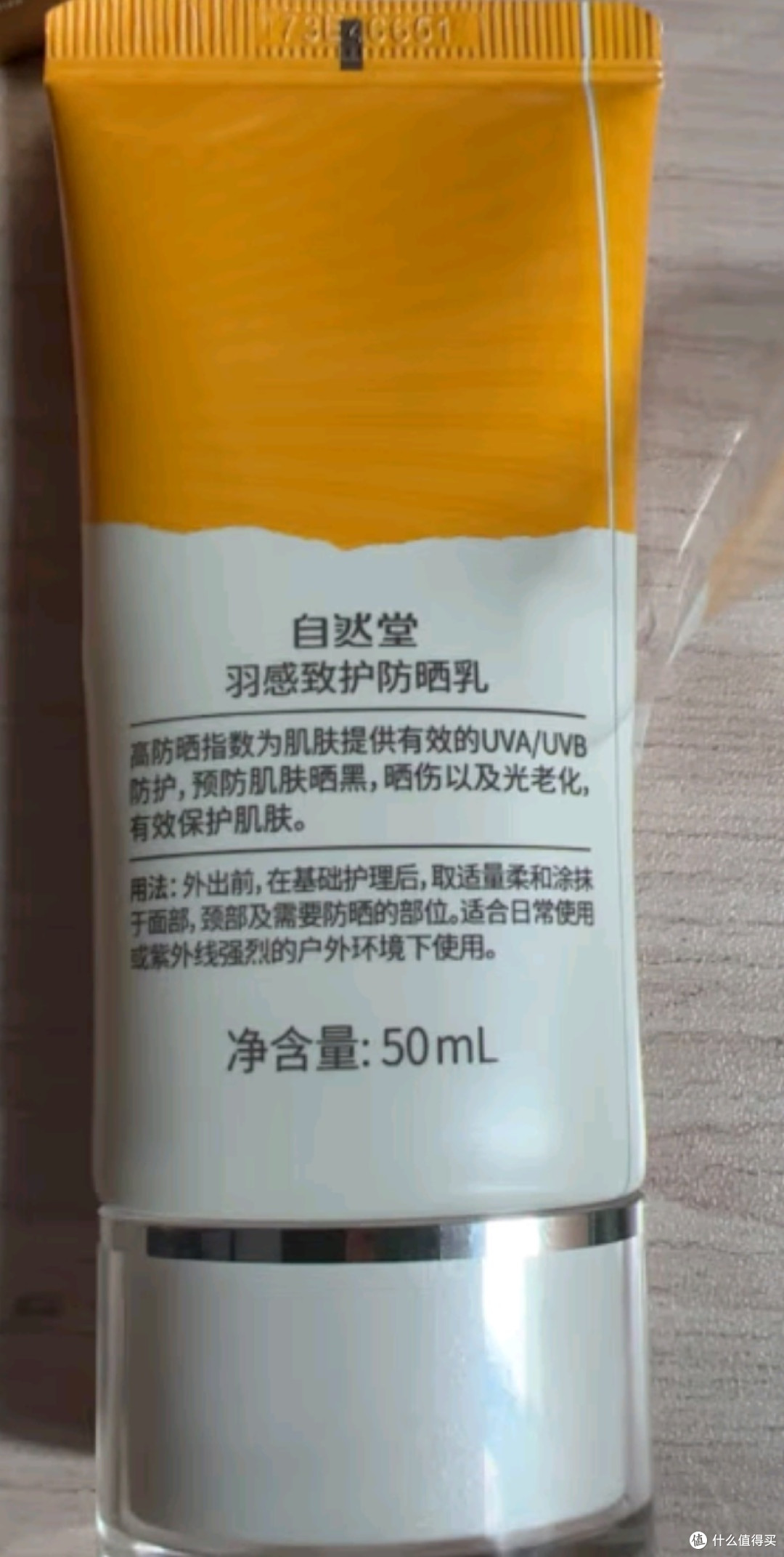 自然堂羽感致护防晒乳50ml防护清爽防紫外线SPF50+PA+++