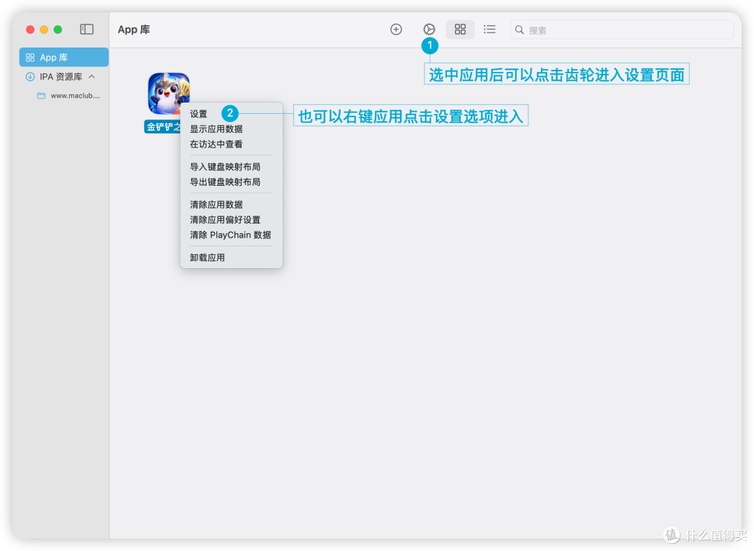 PlayCover应用设置入口