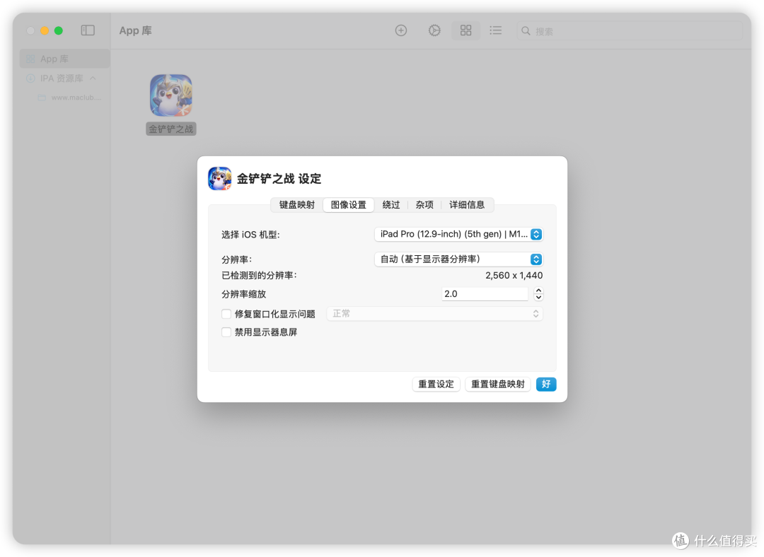 PlayCover应用设置