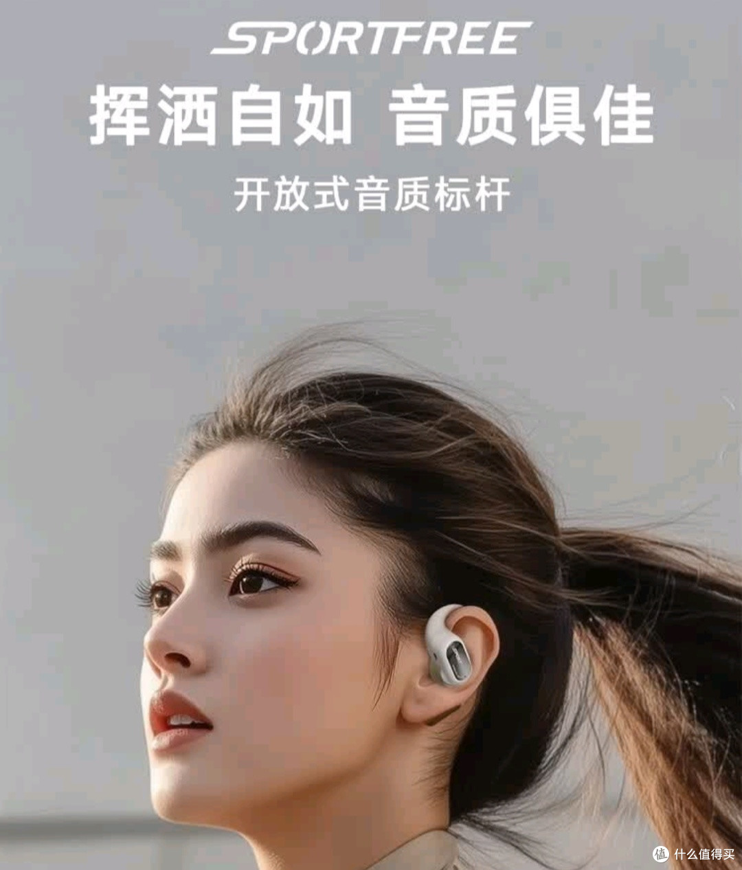 运动必备!弱水时砂SportFree蓝牙耳机测评