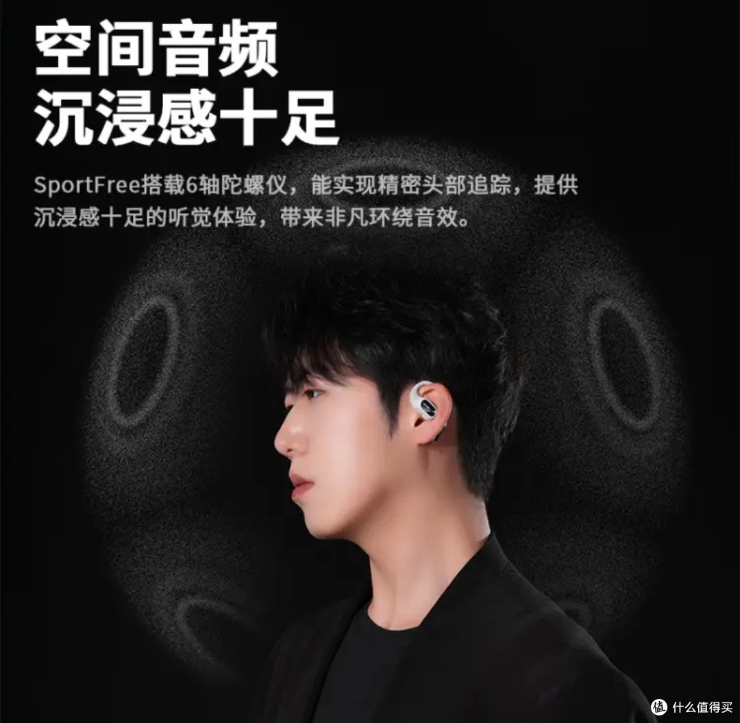 运动必备!弱水时砂SportFree蓝牙耳机测评