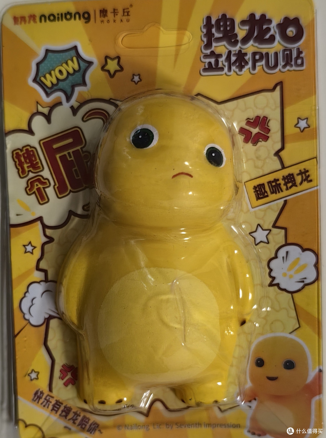 闲鱼奇遇!奶龙立体PU贴,萌化我的日常