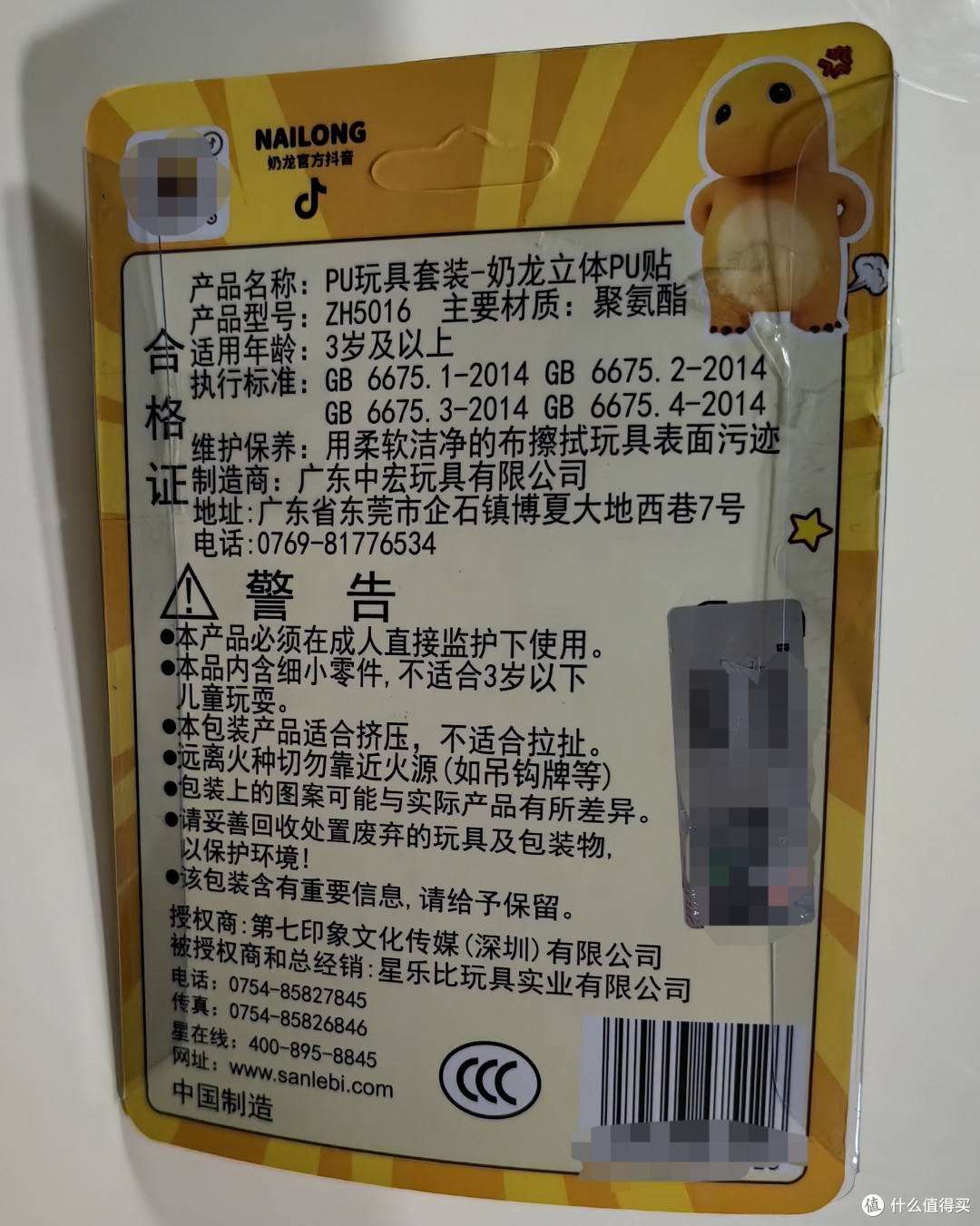 闲鱼奇遇!奶龙立体PU贴,萌化我的日常