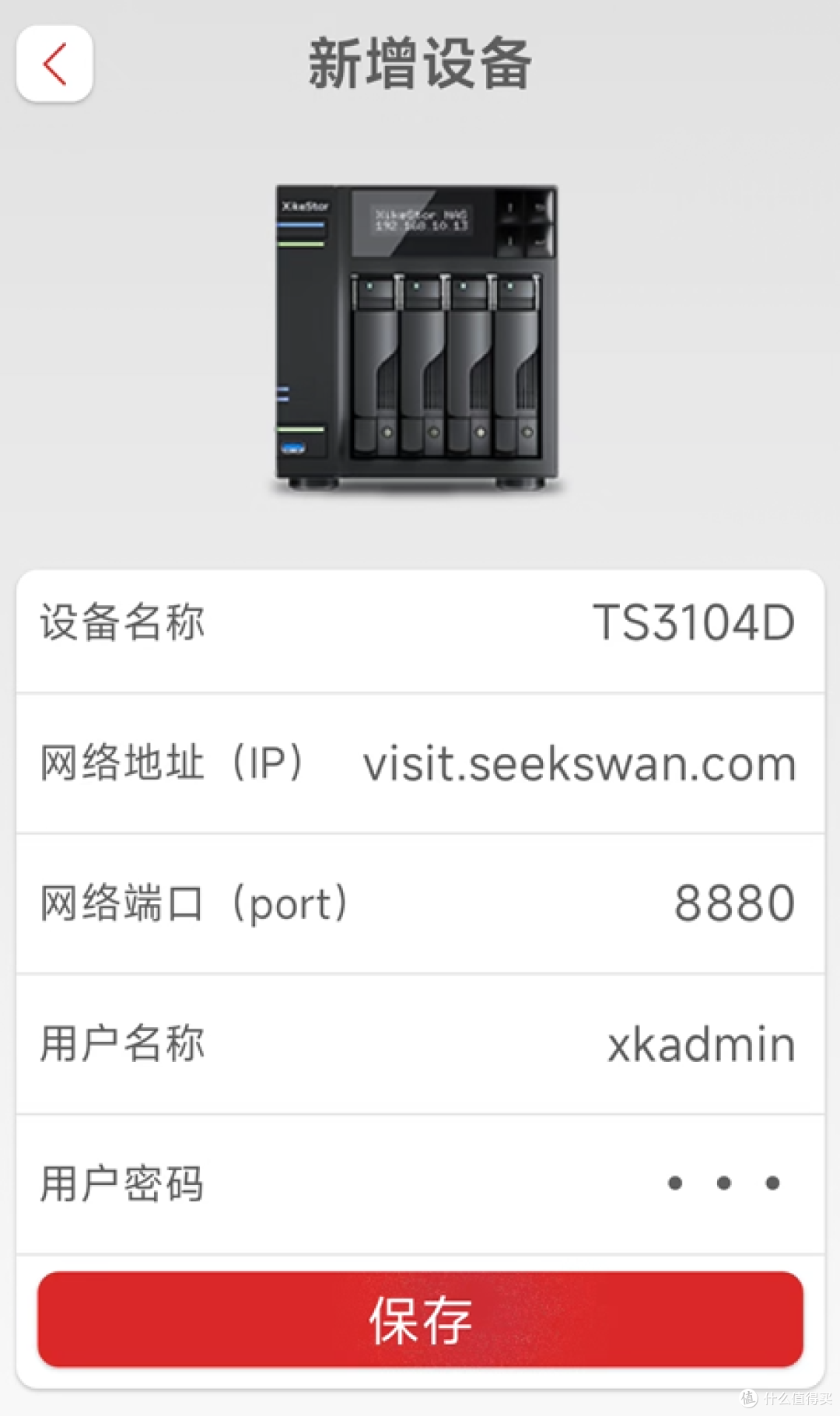 （图片上是体验机，不要照着输入，输入你自己设备的Ip）