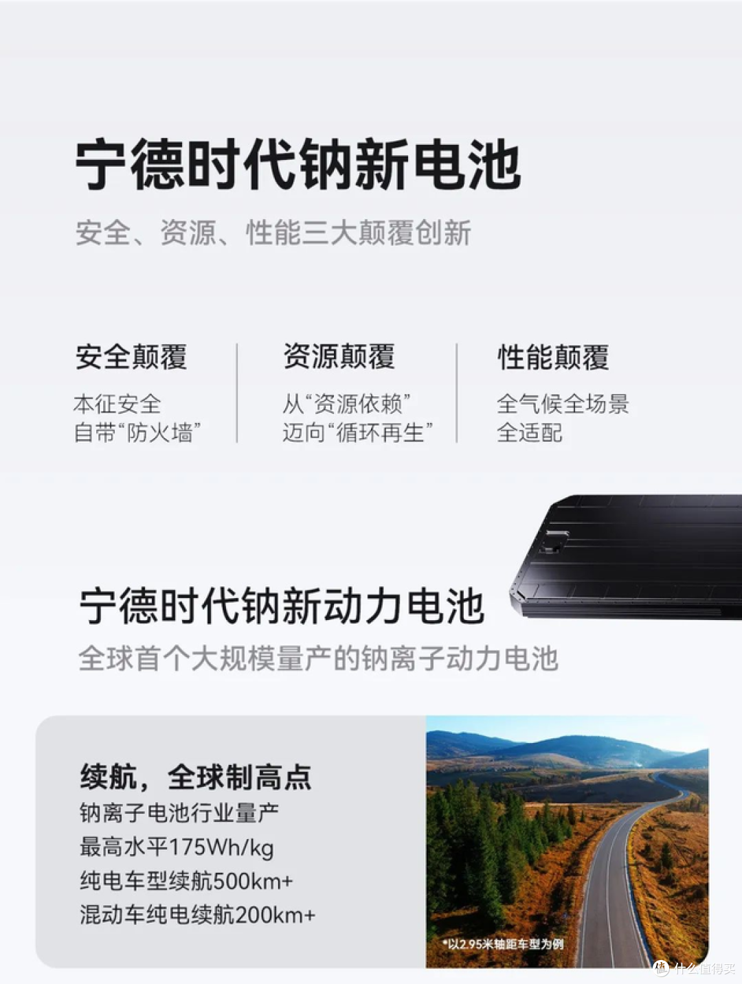 从重卡到乘用车:宁德时代175Wh/kg钠电池的“冰与火”征途