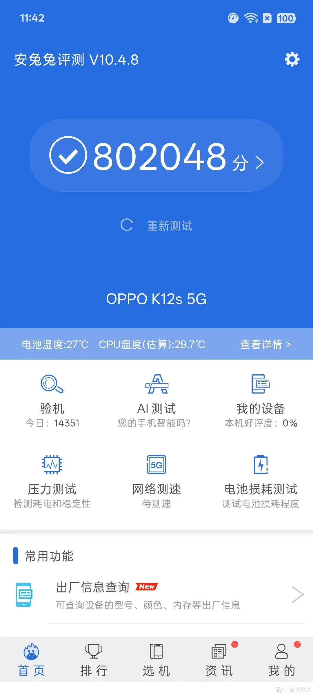 最恐怖的千元机面世!OPPO K12s首发评测来了