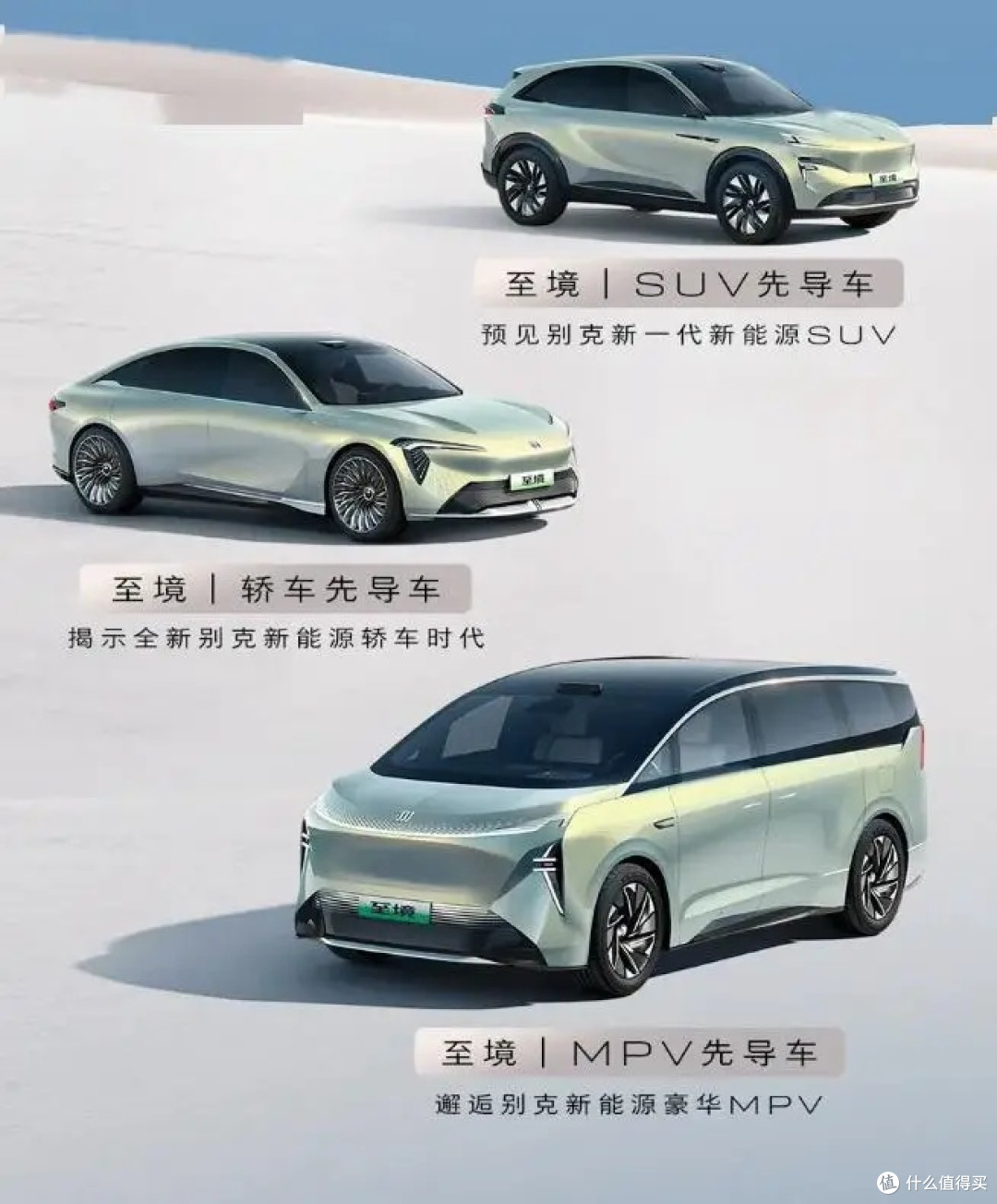 上汽通用别克发布高端新能源子品牌“至境”