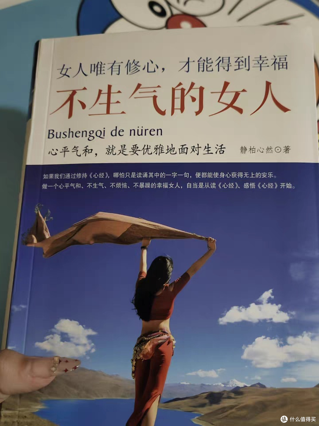 读《不生气的女人》：收获情绪自由，拥抱平和人生