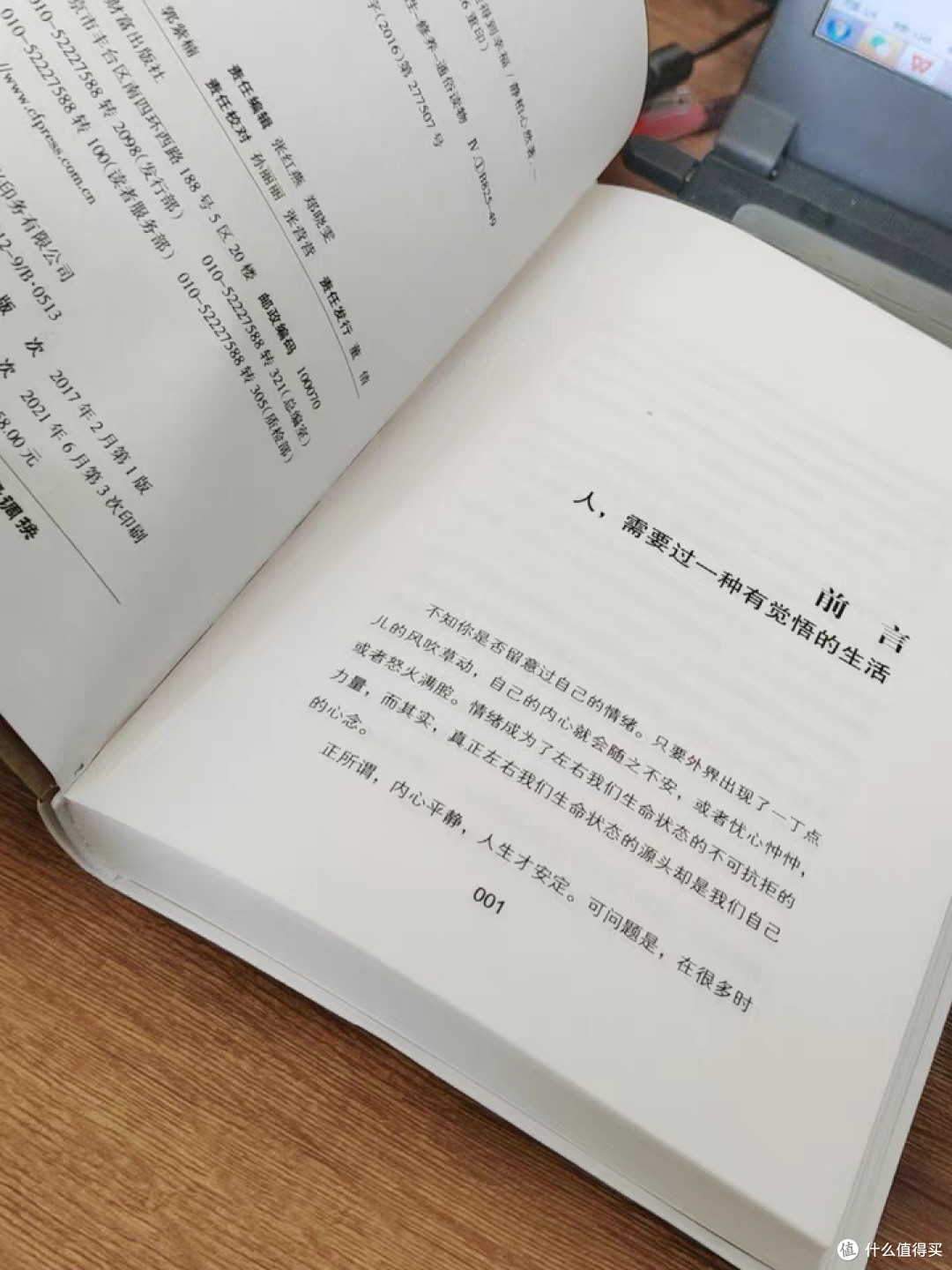 读《不生气的女人》：收获情绪自由，拥抱平和人生
