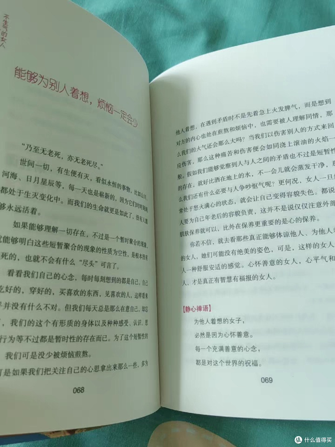 读《不生气的女人》：收获情绪自由，拥抱平和人生