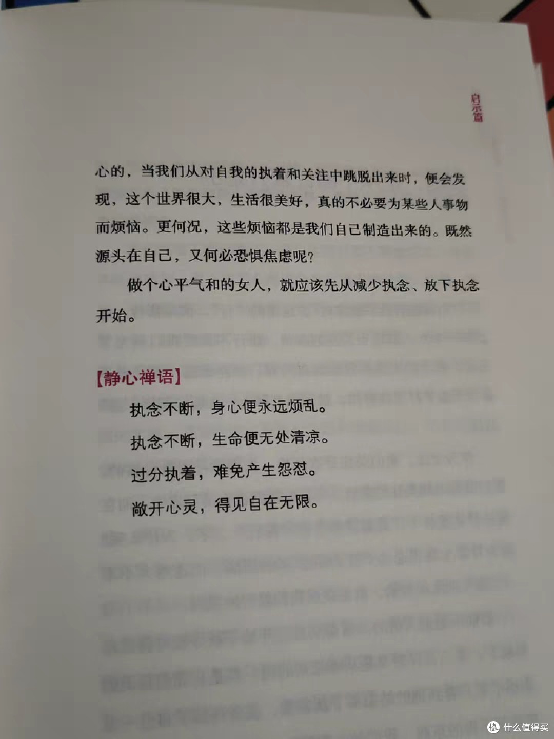 读《不生气的女人》：收获情绪自由，拥抱平和人生