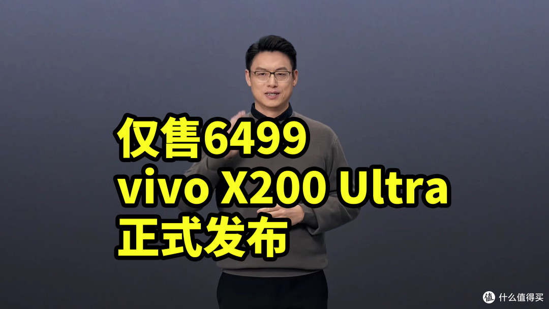 影像天花板!vivo X200 Ultra 正式发布