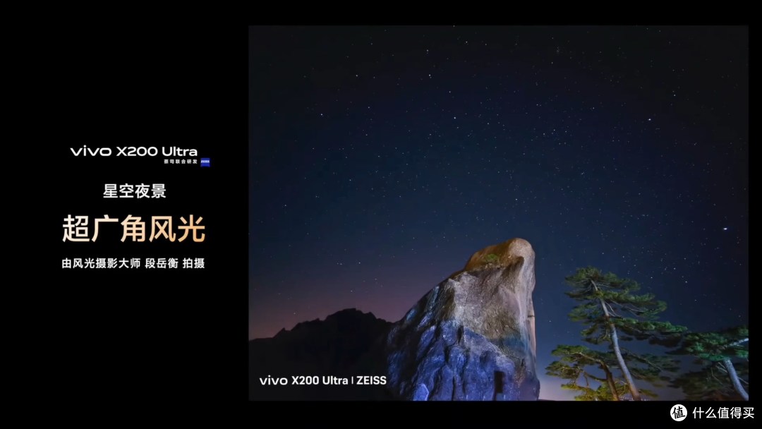 影像天花板!vivo X200 Ultra 正式发布