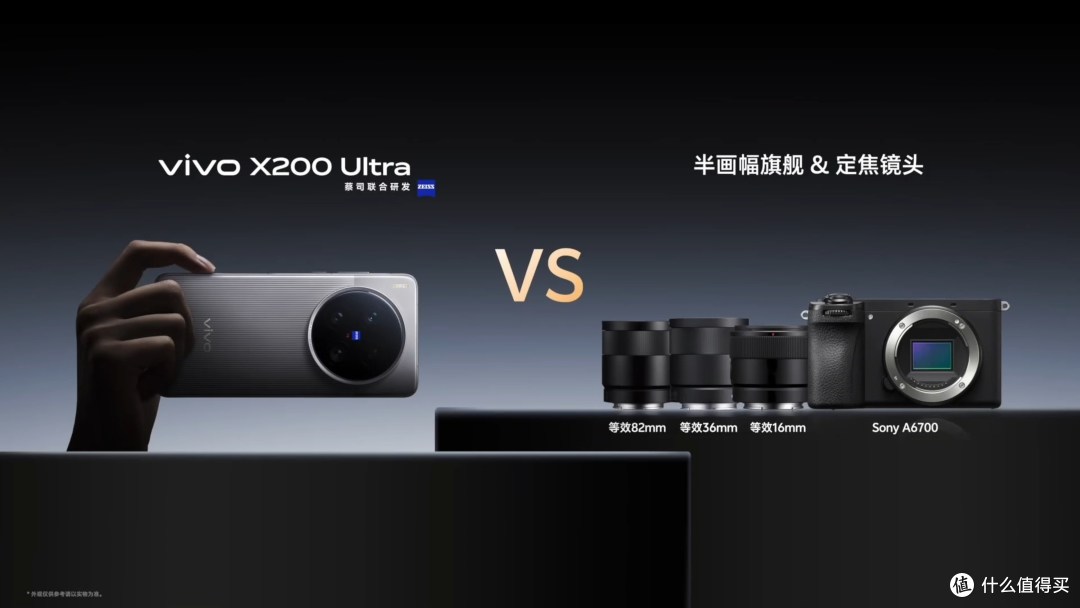 影像天花板!vivo X200 Ultra 正式发布