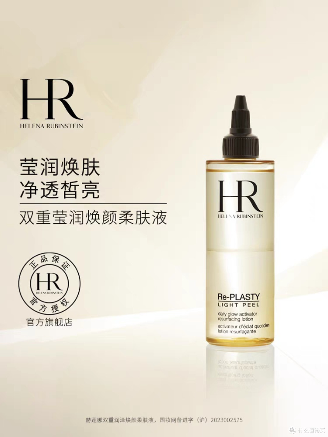 赫莲娜焕颜柔肤液:温和去角质