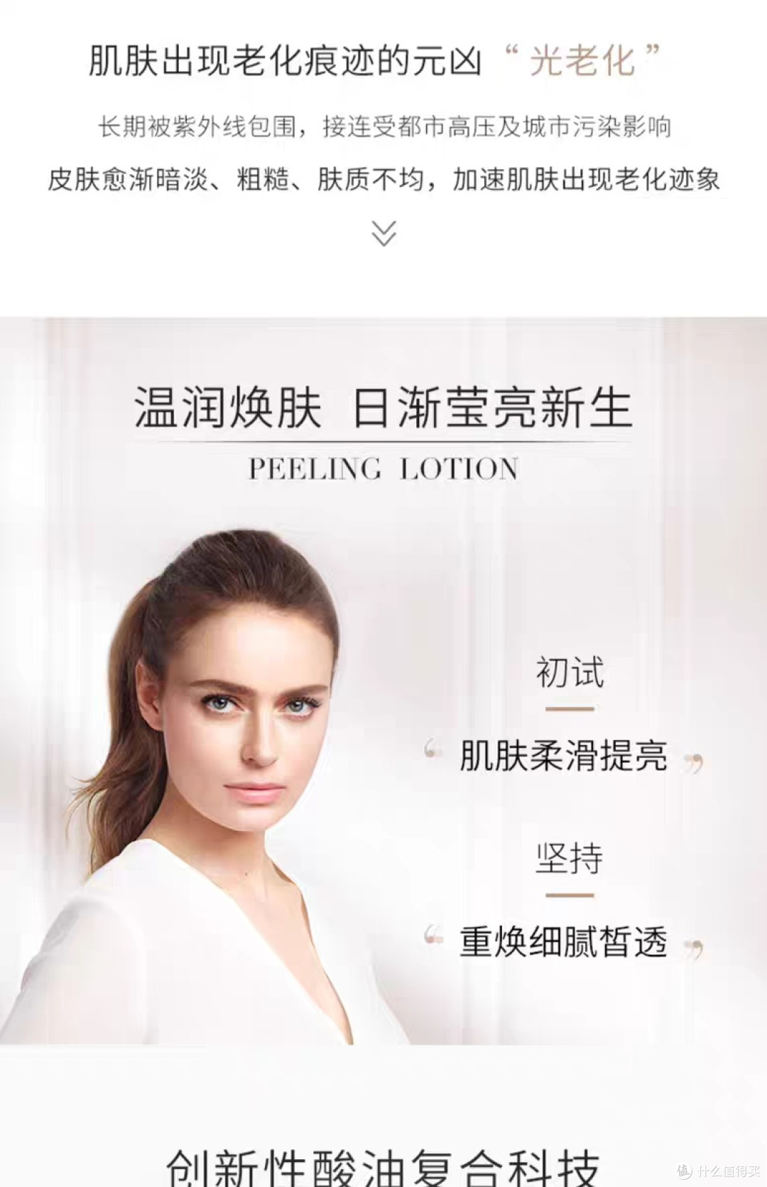 赫莲娜焕颜柔肤液:温和去角质