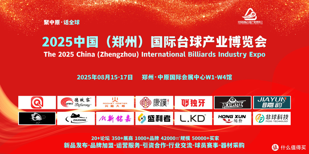 2025台球展