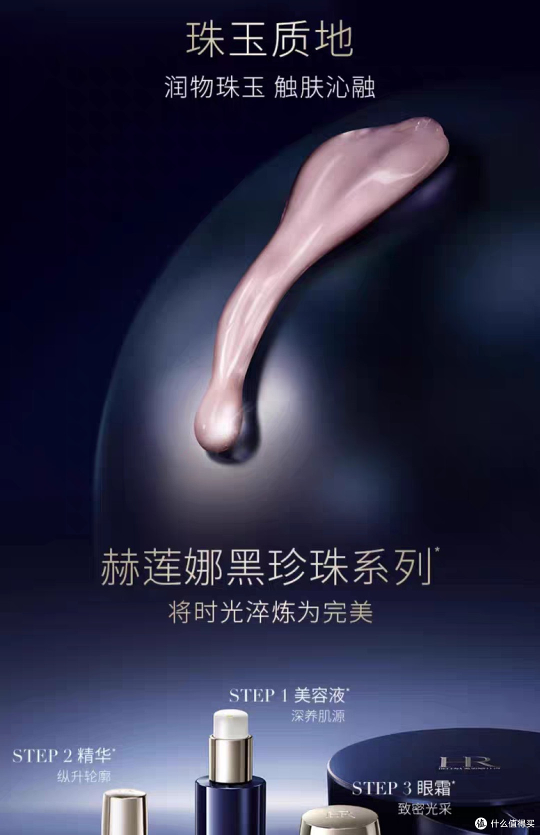 HR赫莲娜黑珍珠精华液评测