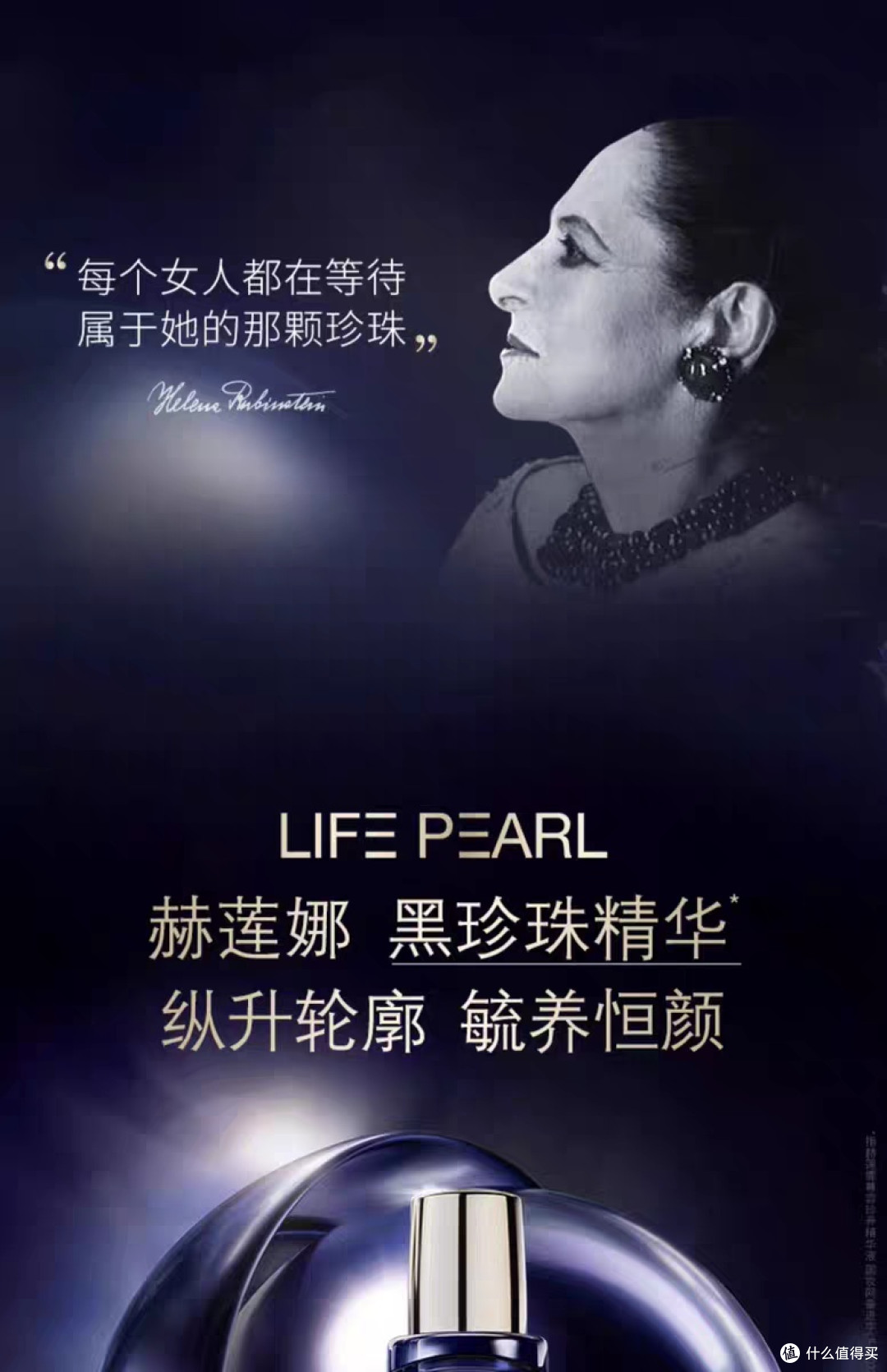 HR赫莲娜黑珍珠精华液评测