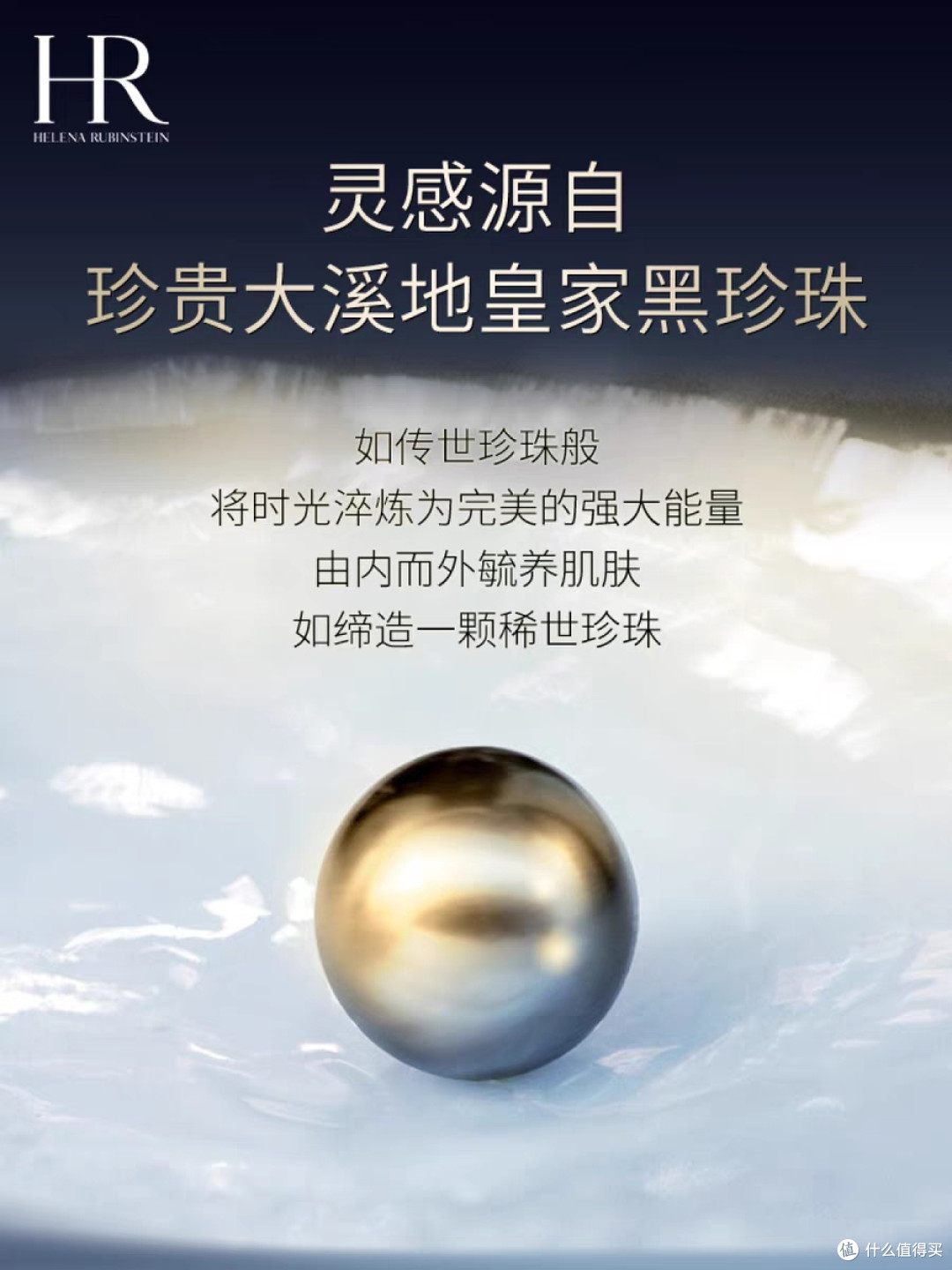 HR赫莲娜黑珍珠精华液评测