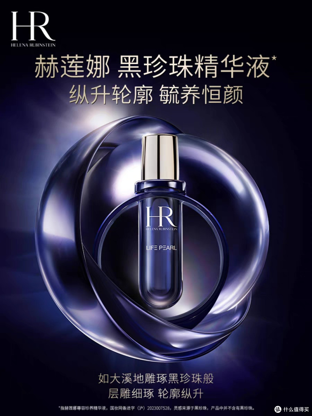 HR赫莲娜黑珍珠精华液评测