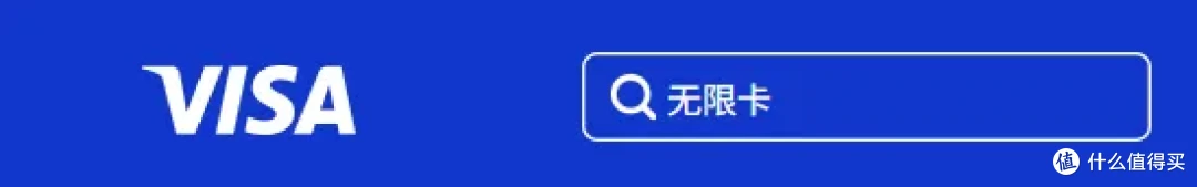 中信visa无限卡测评:温暖后是否还担得起你的梦中情卡?