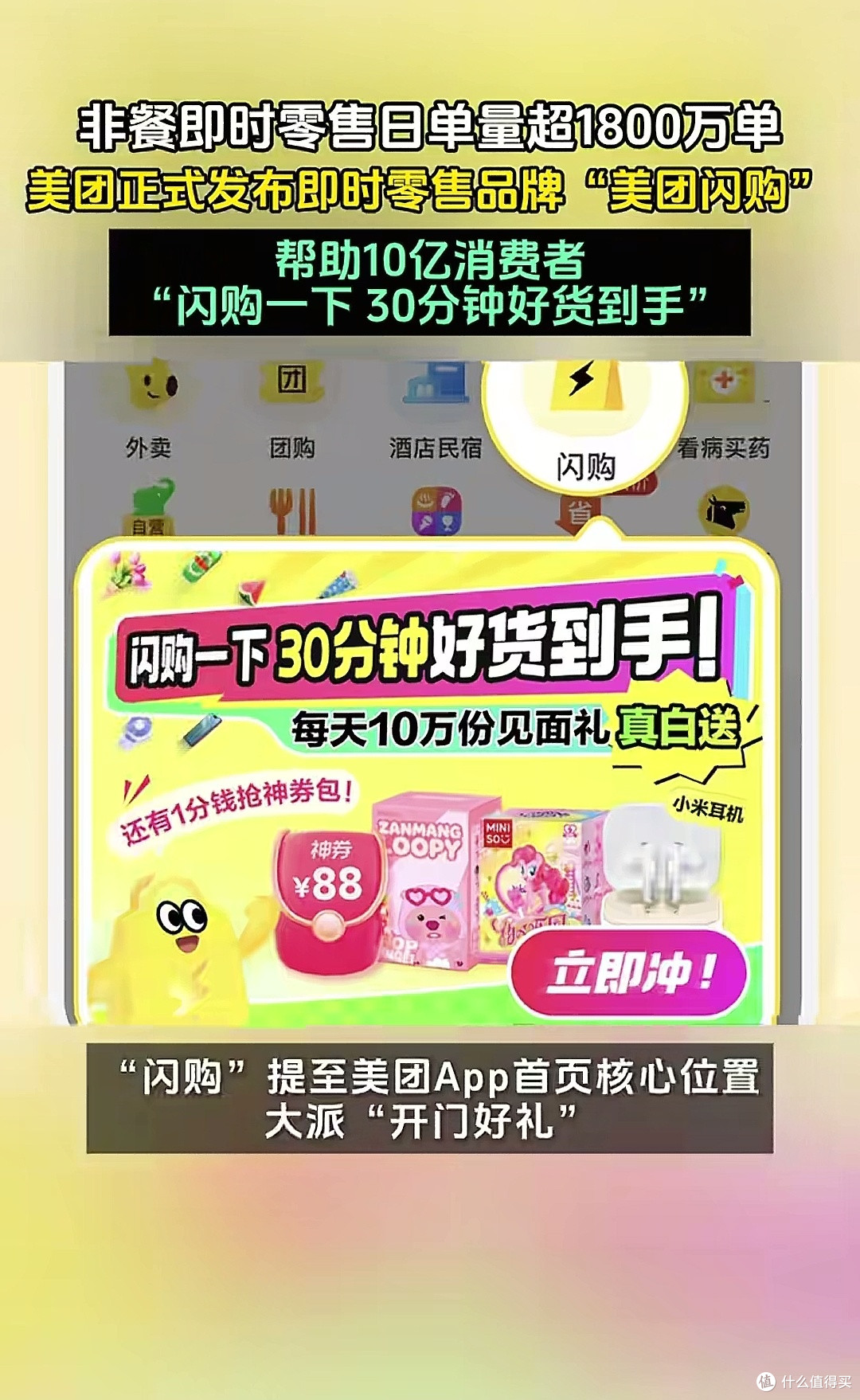 美团推出闪购计划，扩大零售优势！