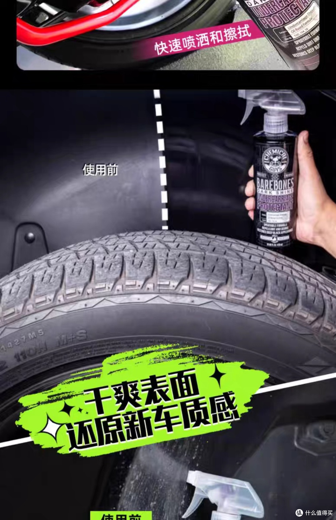化学小子底盘件保护剂:防锈抗污