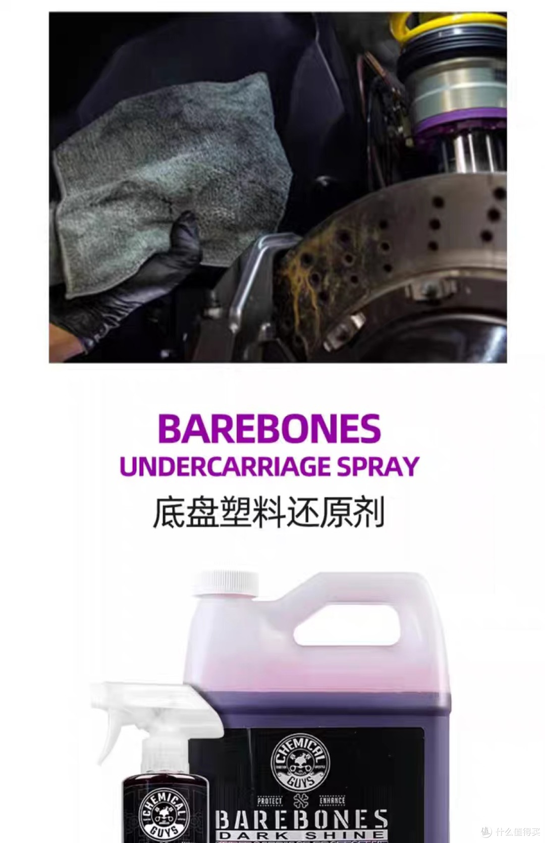 化学小子底盘件保护剂:防锈抗污