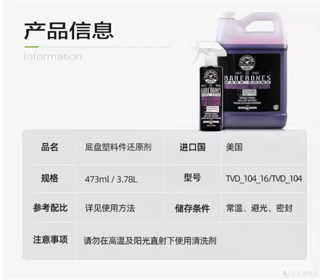 化学小子底盘件保护剂:防锈抗污