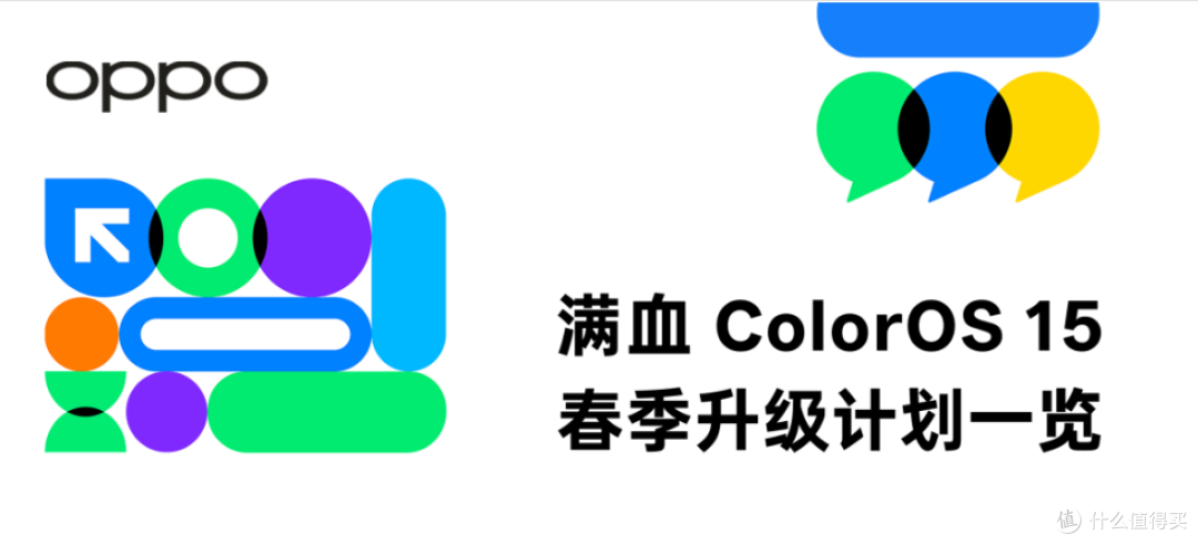 老用户要哭了!ColorOS 15满血亮相,这次真的不一样了?