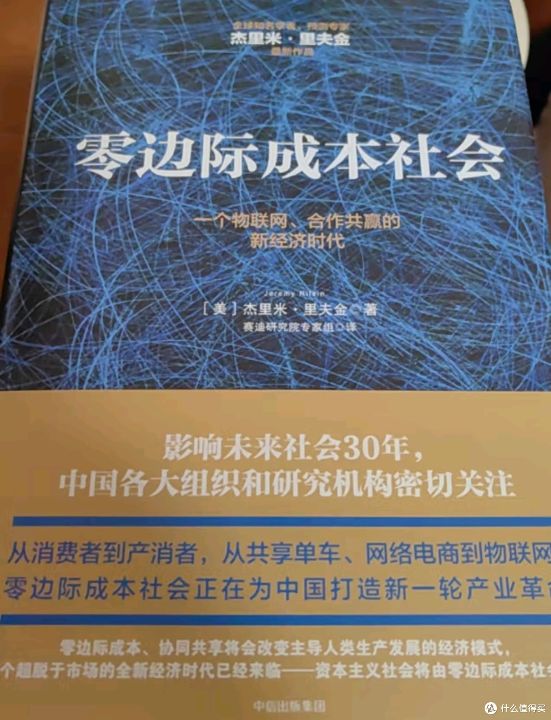 读《零边际成本社会》有感:一场颠覆认知的经济变革之旅