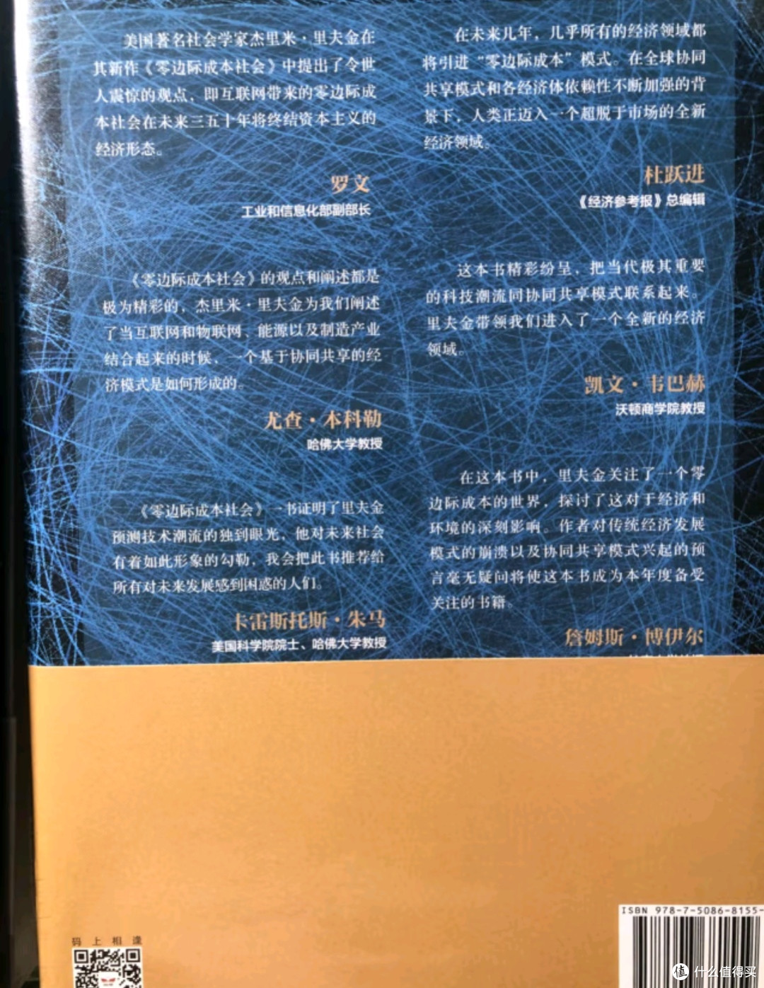 读《零边际成本社会》有感:一场颠覆认知的经济变革之旅