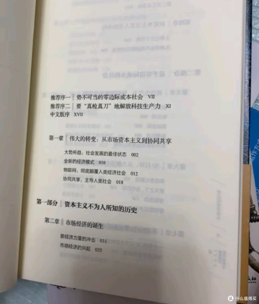 读《零边际成本社会》有感:一场颠覆认知的经济变革之旅