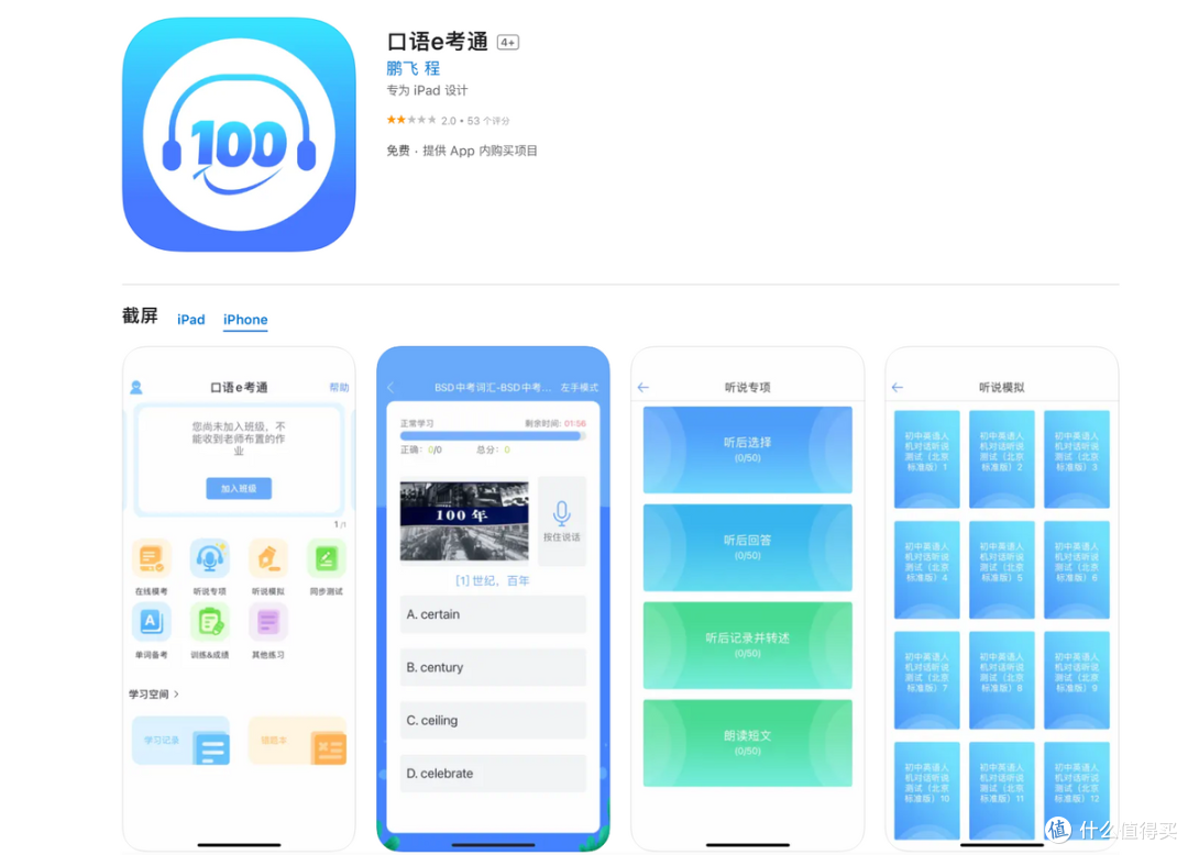 2025 中高考口语 APP 官方排名出炉!