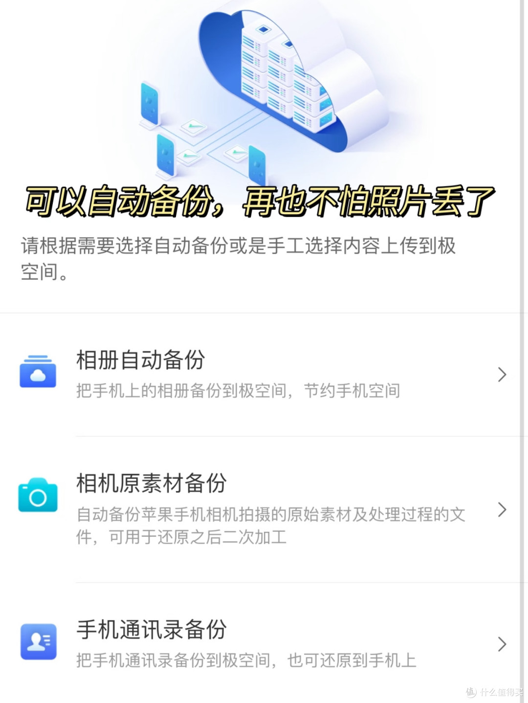 有手机内存焦虑的宝妈们,赶紧入手一台极空间Nas