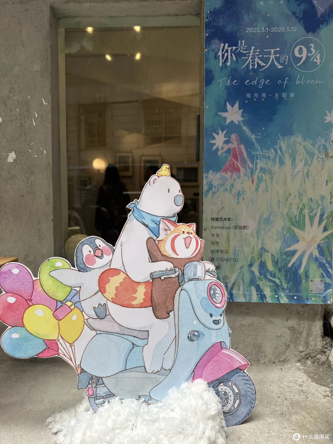 探寻《你是春天的9¾》展览