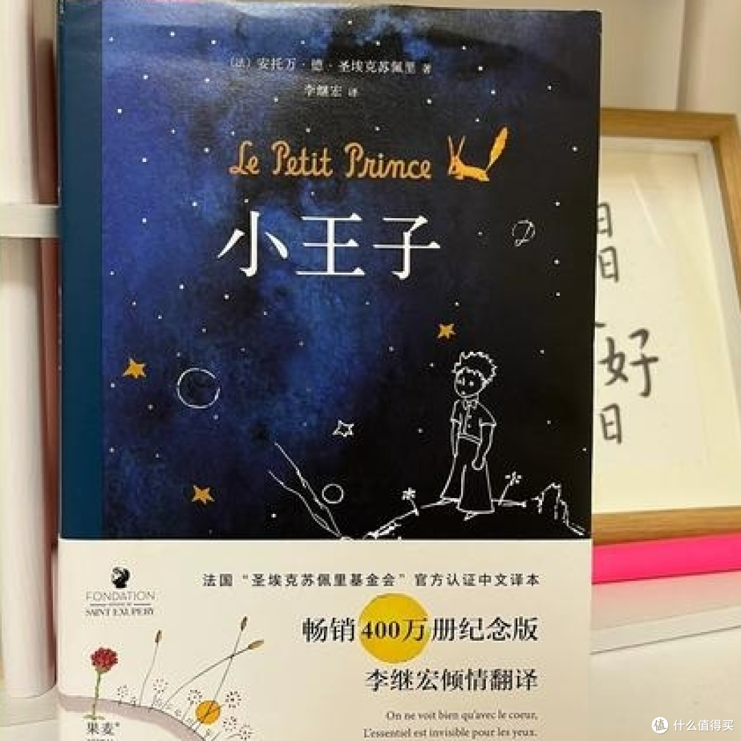 童话外衣下的生命哲思——读《小王子》有感