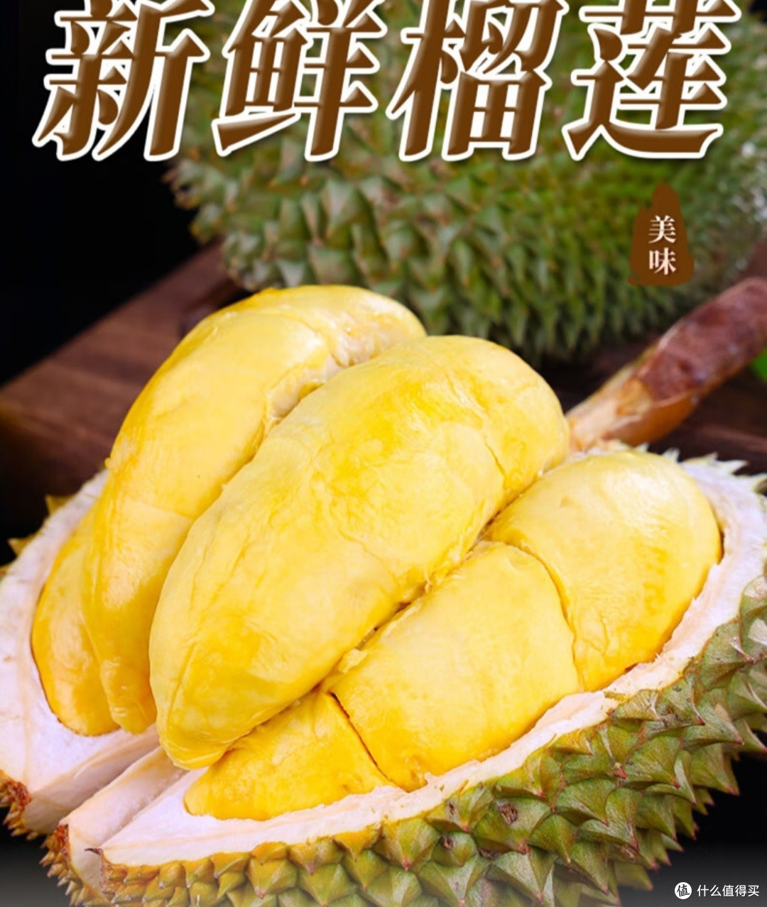 榴莲品质深探讨:京东新标准解析与消费者反馈