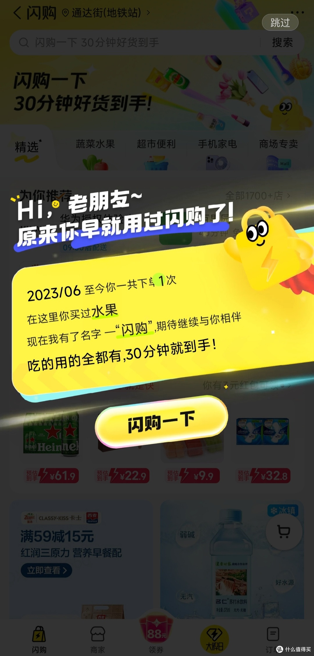 不打开不知道,原来好多年以前我已经用过美团闪购了