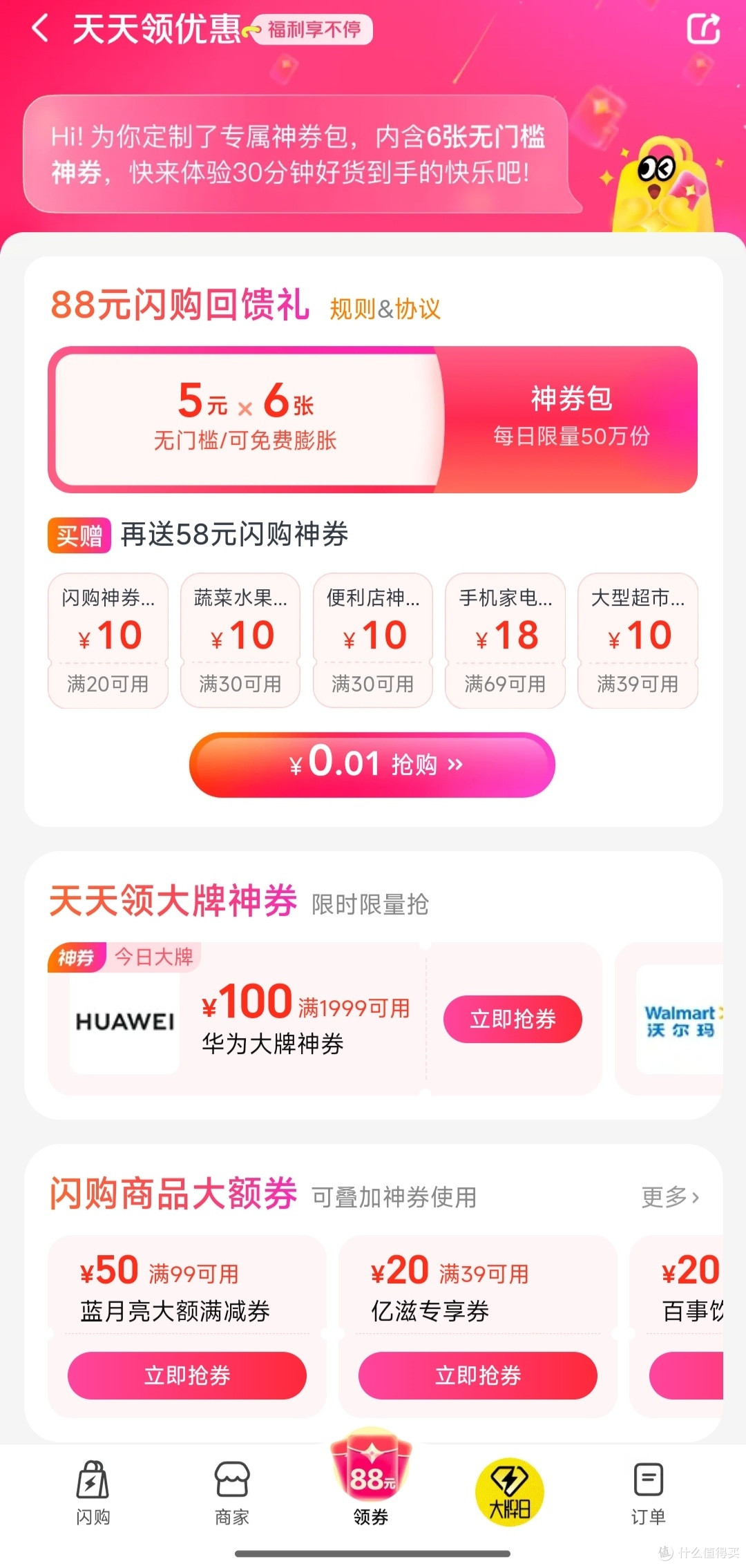 不打开不知道,原来好多年以前我已经用过美团闪购了