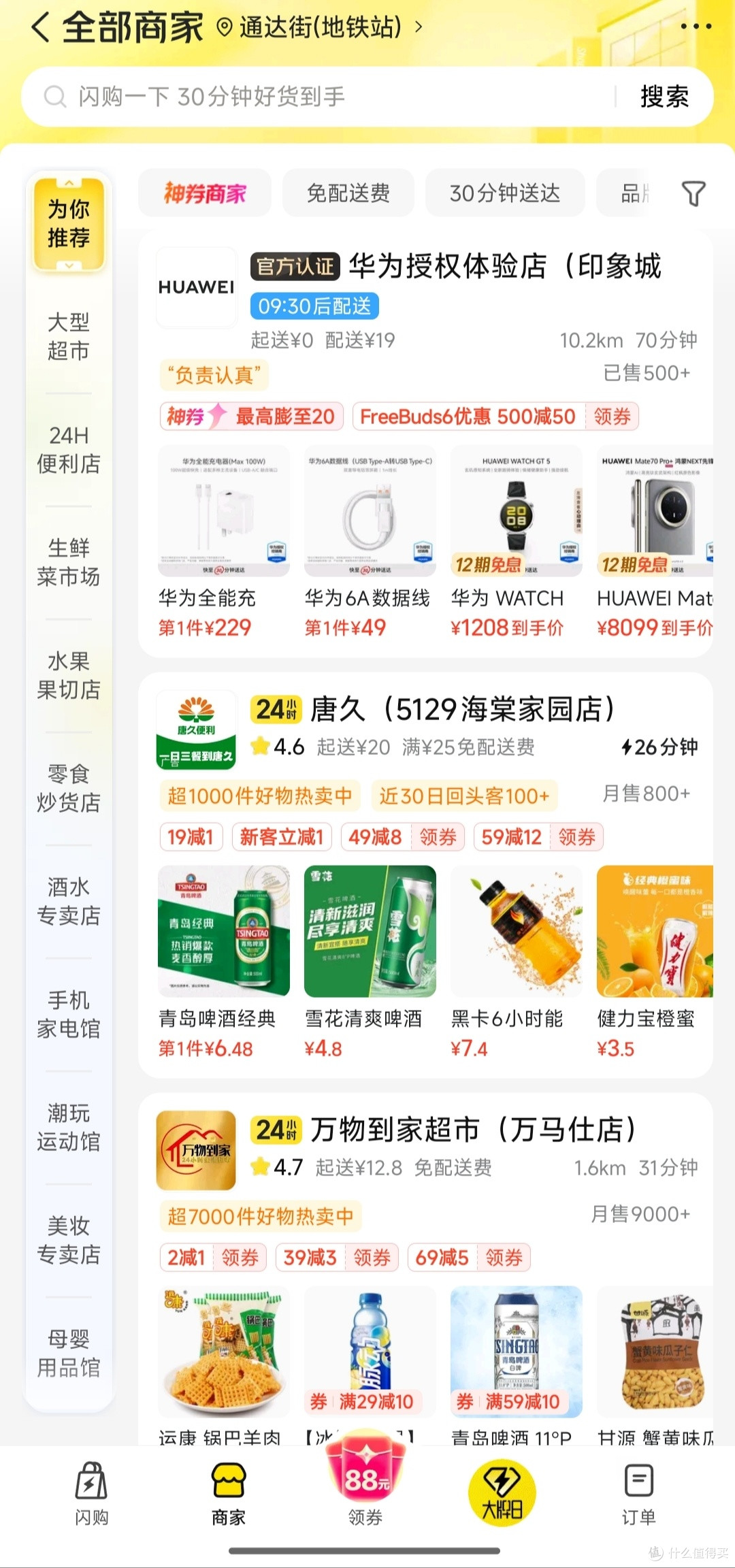 不打开不知道,原来好多年以前我已经用过美团闪购了