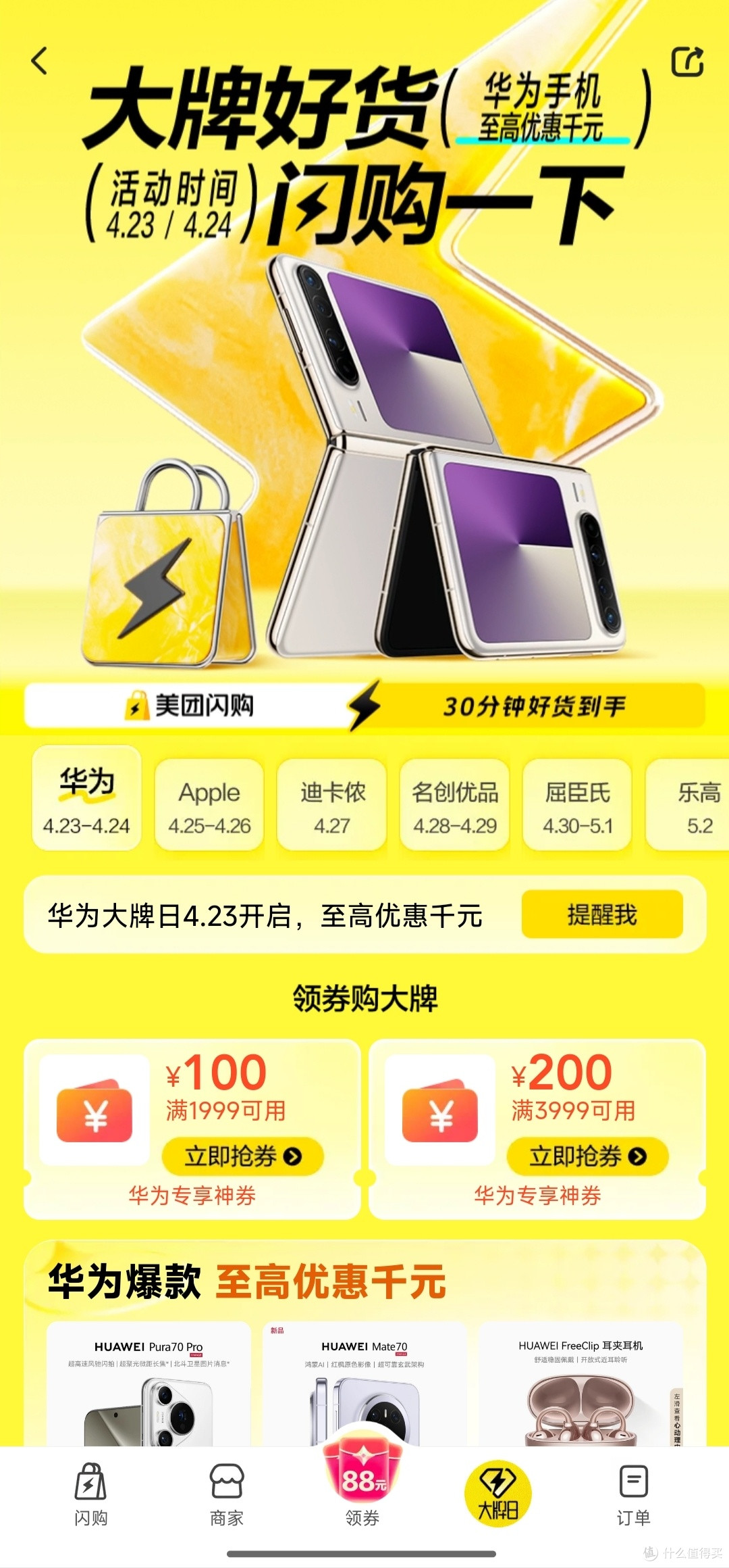 不打开不知道,原来好多年以前我已经用过美团闪购了