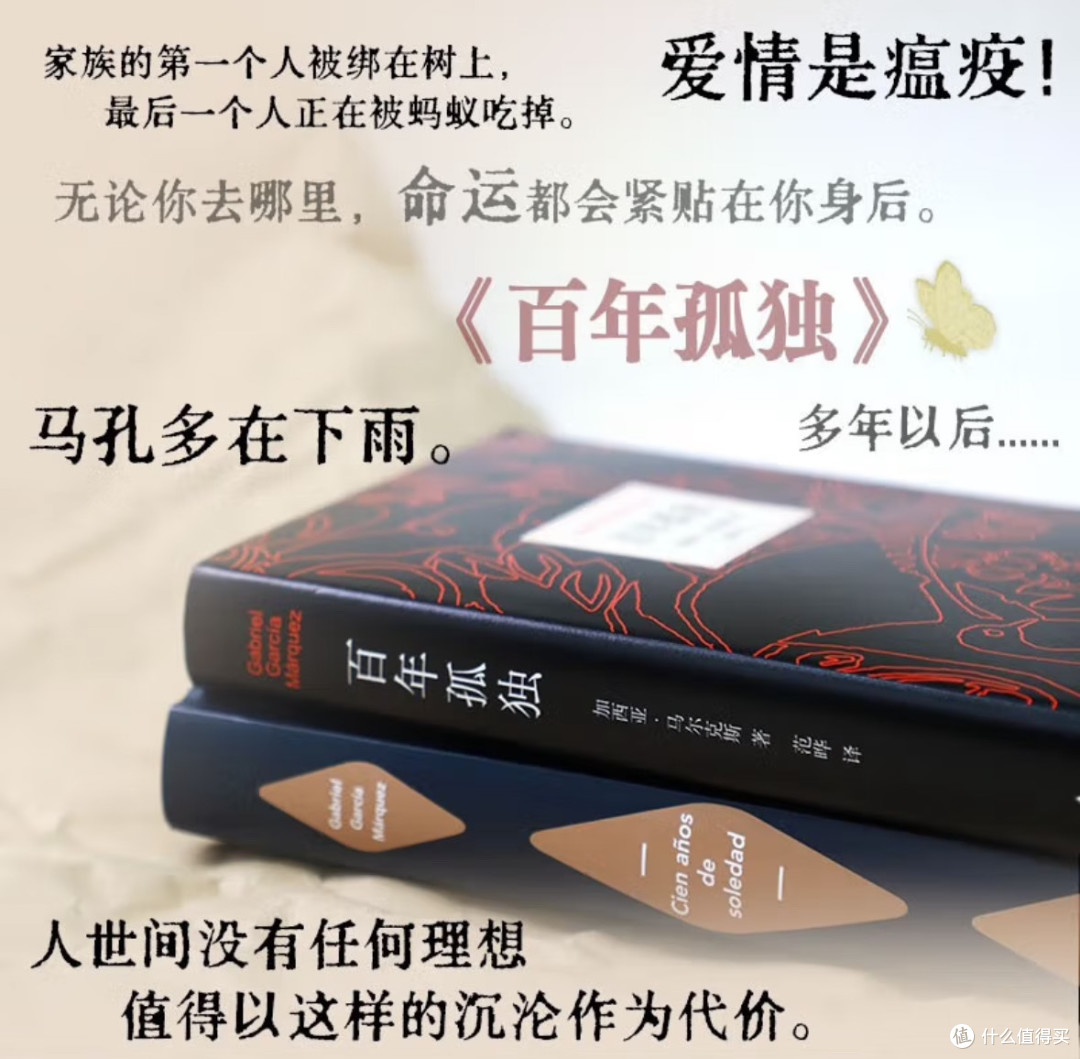 读《百年孤独》:像一场魔幻又真实的梦