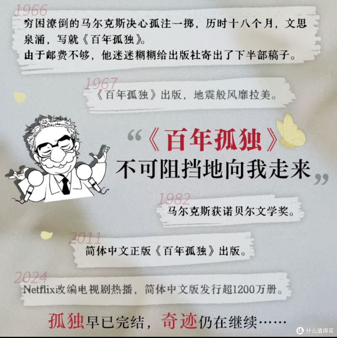 读《百年孤独》：像一场魔幻又真实的梦