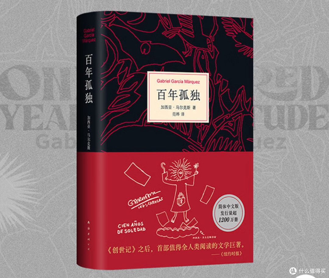 读《百年孤独》:像一场魔幻又真实的梦