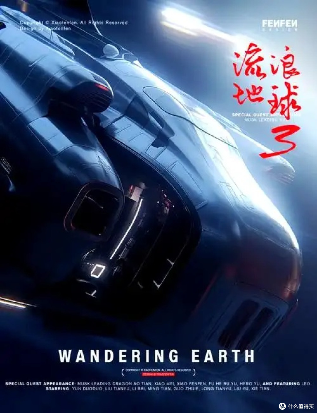 《流浪地球3》开机:科幻巨制再启征程